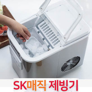 S K매직 휴대용 미니 제빙기/ 얼음 캠핑용 소형 리퍼상품